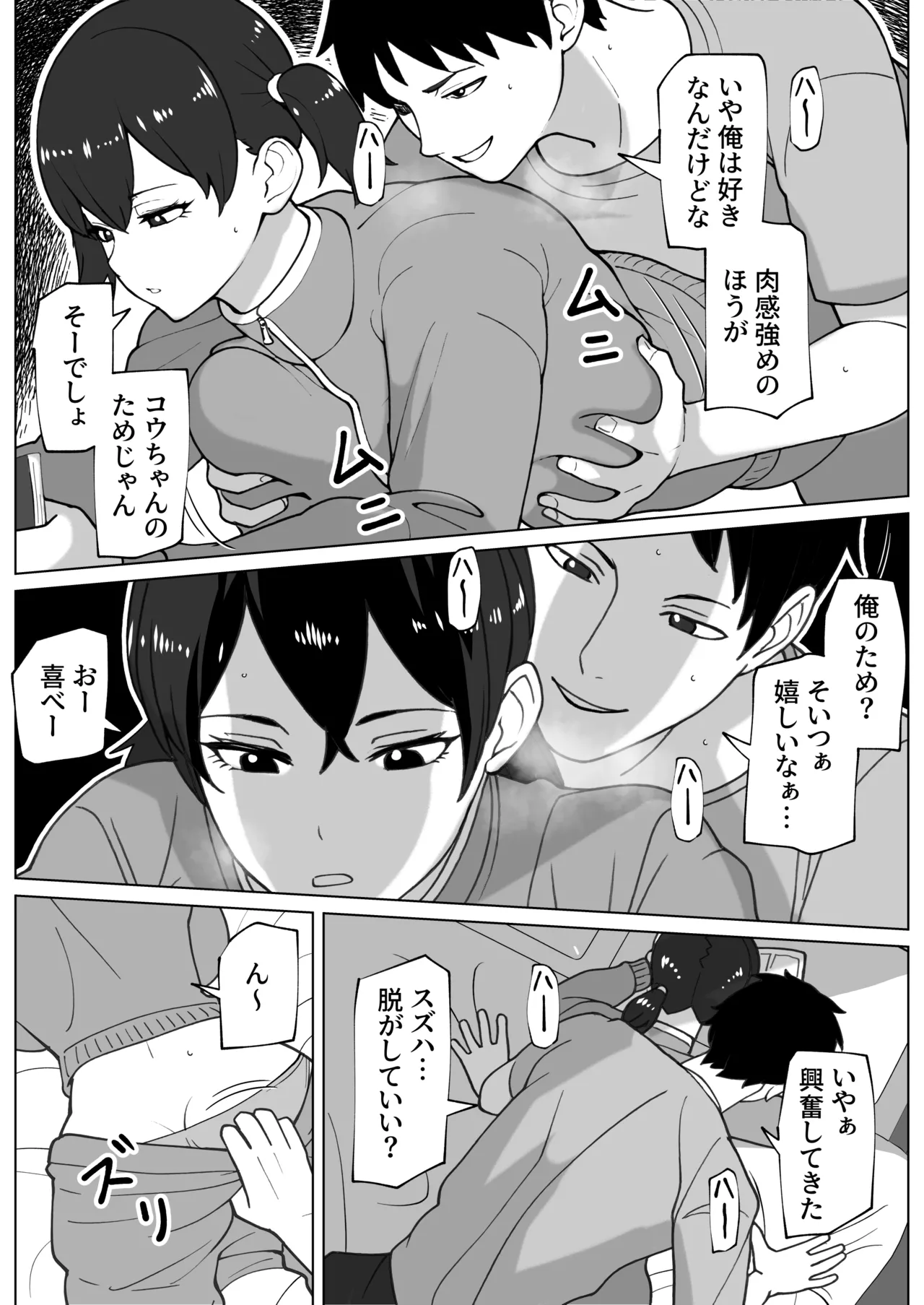 ズボラムラムラふたなり彼女 - page5