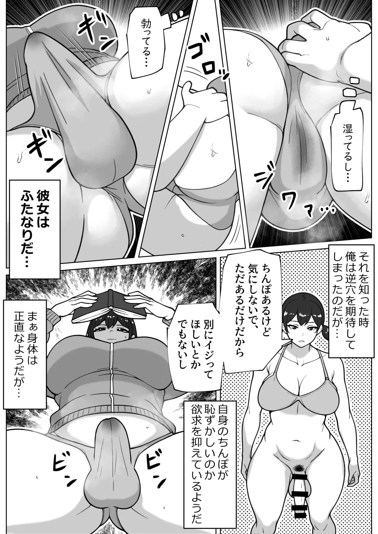 ズボラムラムラふたなり彼女 - page6