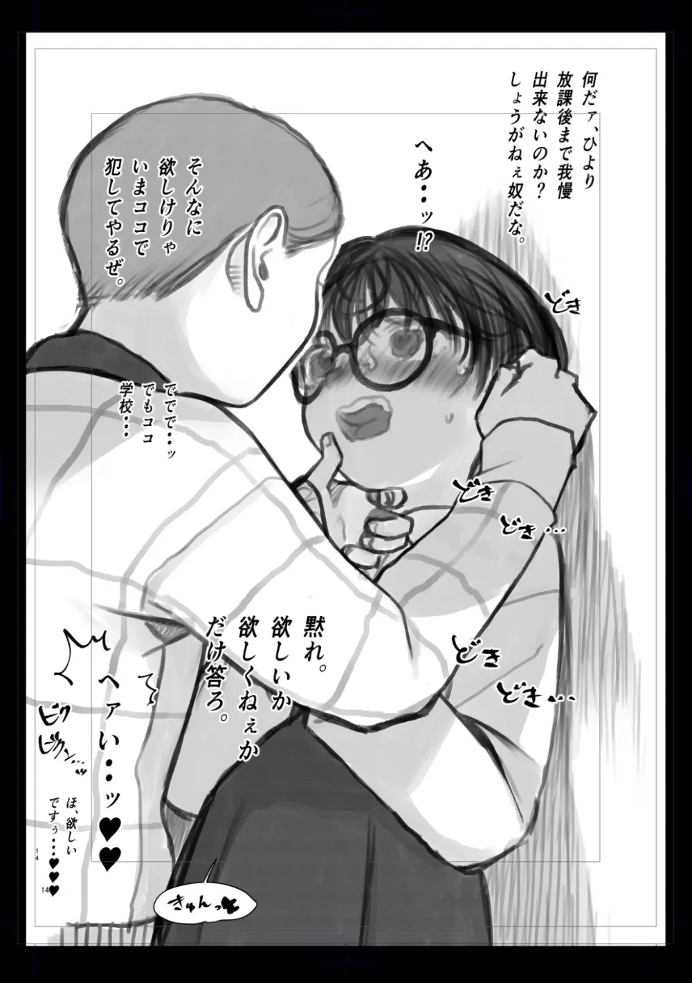 ひよりちゃんの日常③。 - page2