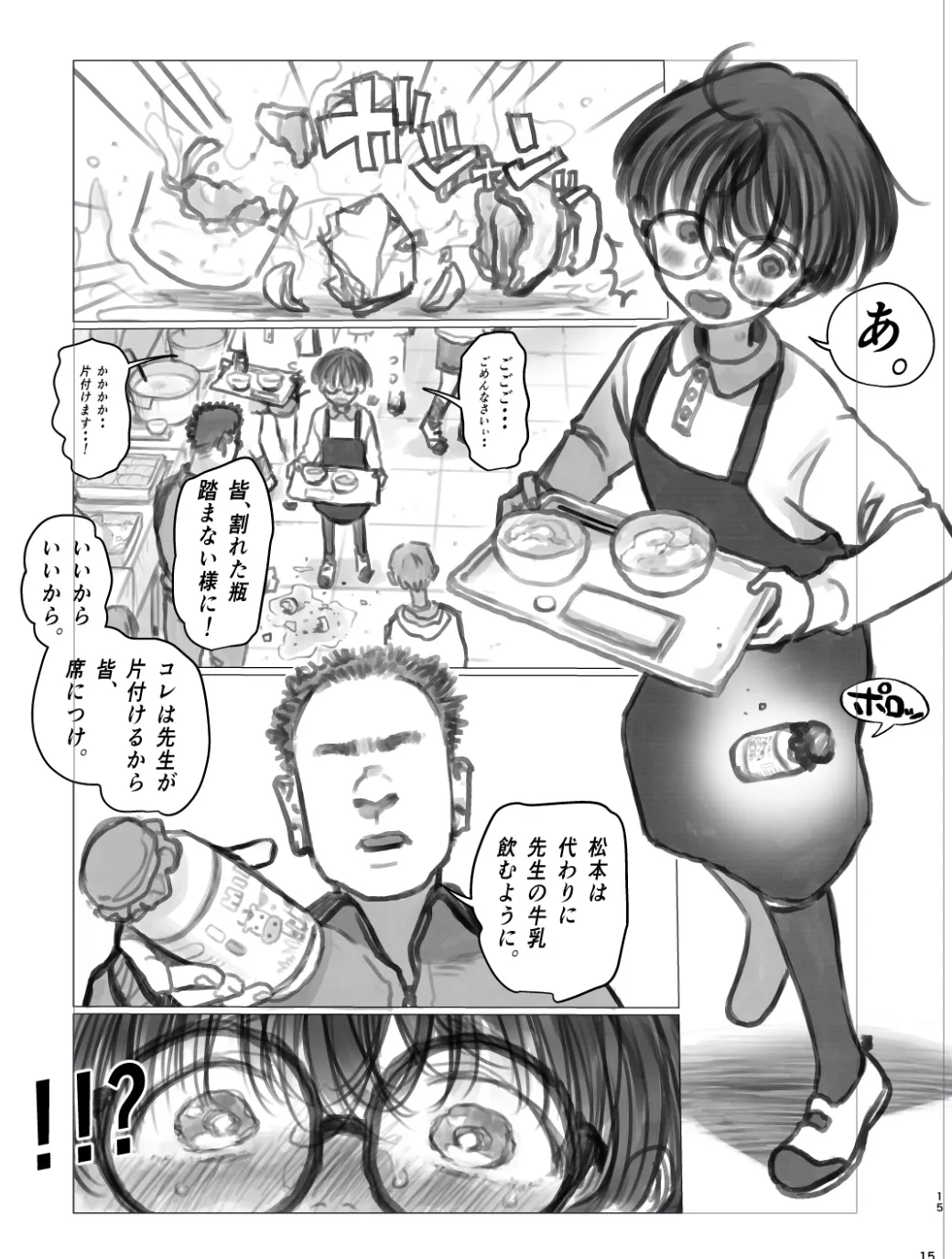 ひよりちゃんの日常③。 - page3
