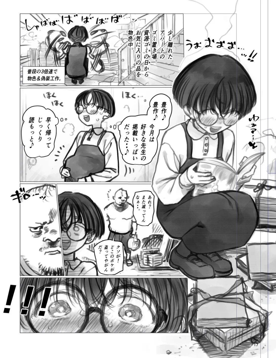 ひよりちゃんの日常③。 - page5