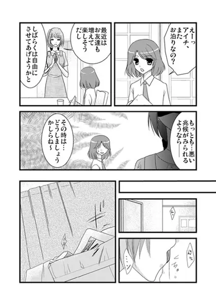 らぶいちゃもの。 - page2