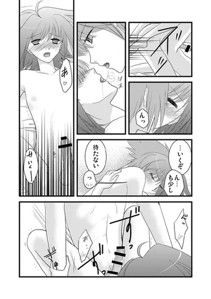 らぶいちゃもの。 - page3