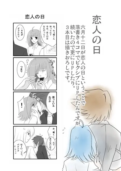 らぶいちゃもの。 - page8