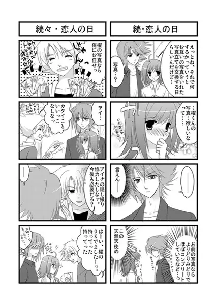 らぶいちゃもの。 - page9