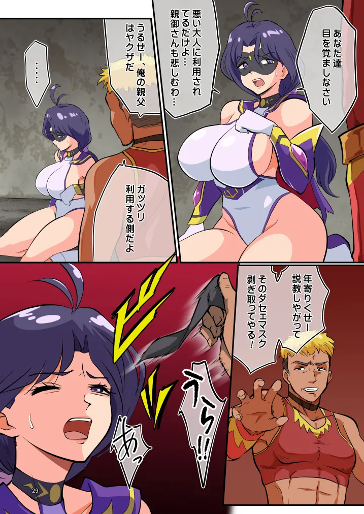 [松本持久力] 戦うヒロイン(35)捕まえたので好き勝手してみた [DL版] - page29