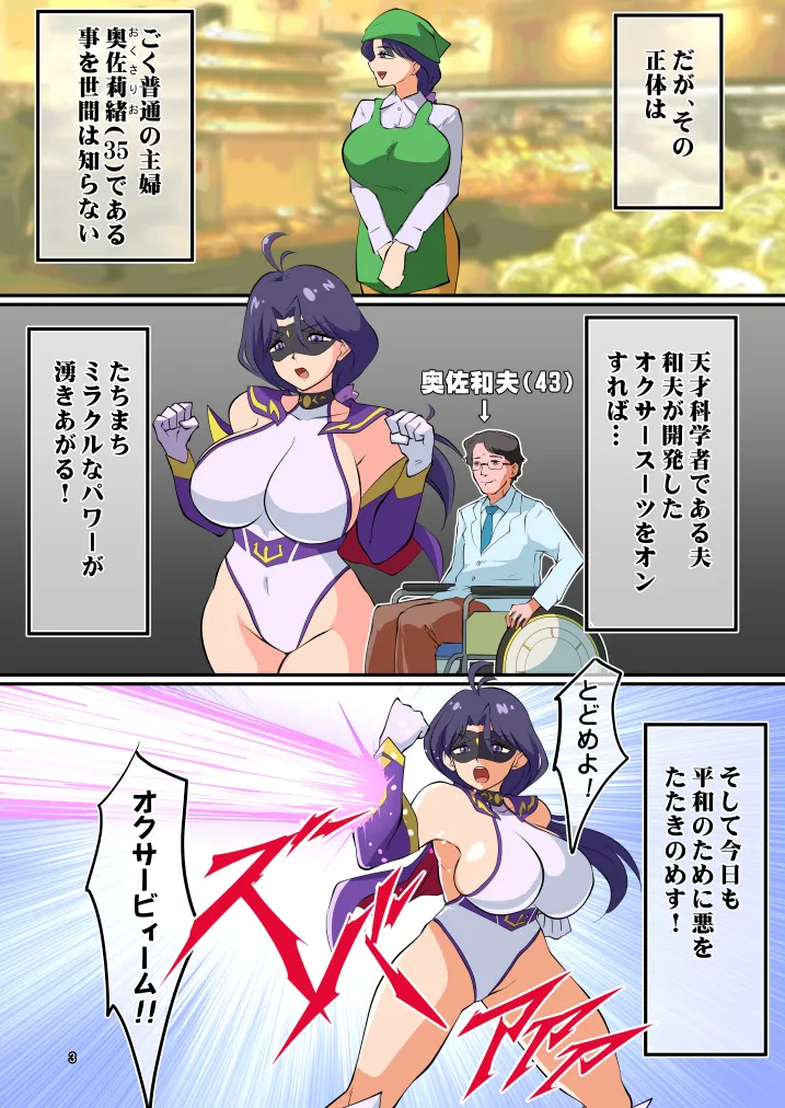 [松本持久力] 戦うヒロイン(35)捕まえたので好き勝手してみた [DL版] - page3