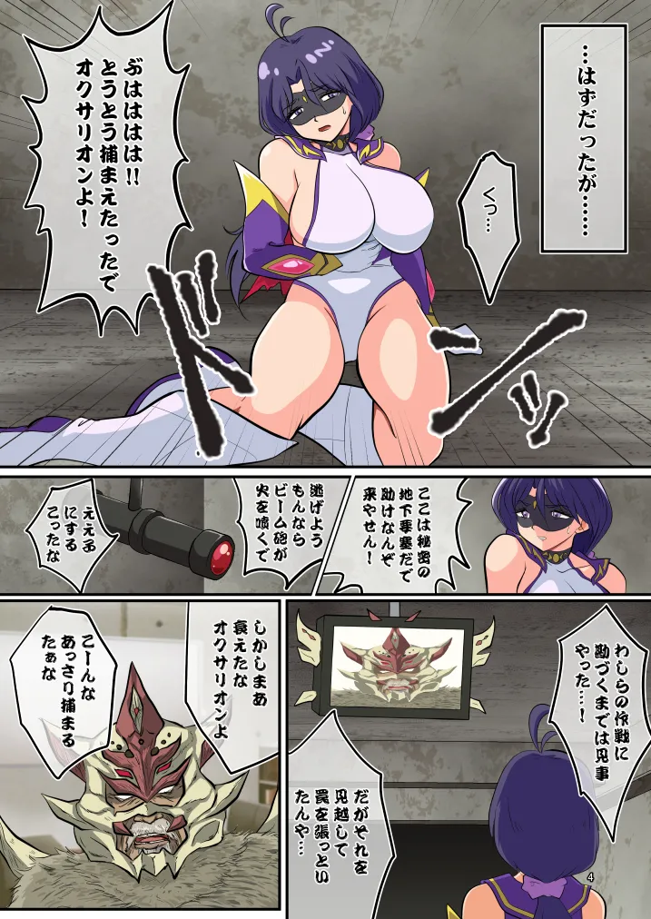 [松本持久力] 戦うヒロイン(35)捕まえたので好き勝手してみた [DL版] - page4