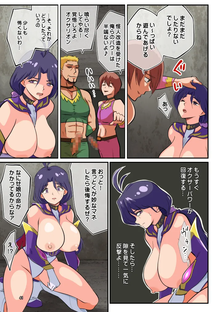 [松本持久力] 戦うヒロイン(35)捕まえたので好き勝手してみた [DL版] - page41