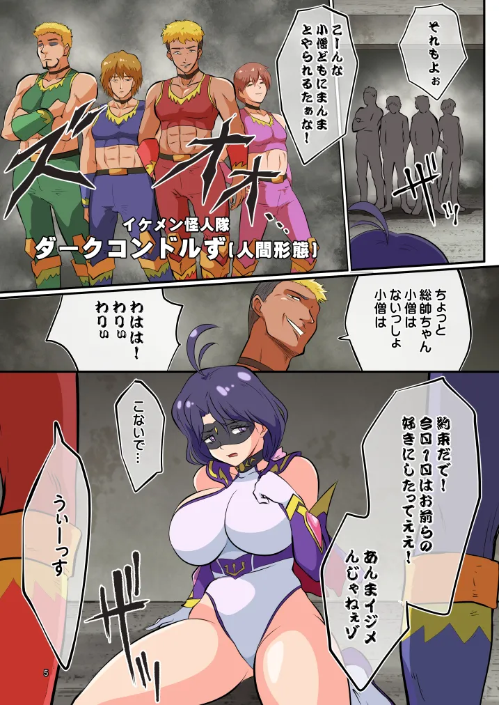 [松本持久力] 戦うヒロイン(35)捕まえたので好き勝手してみた [DL版] - page5
