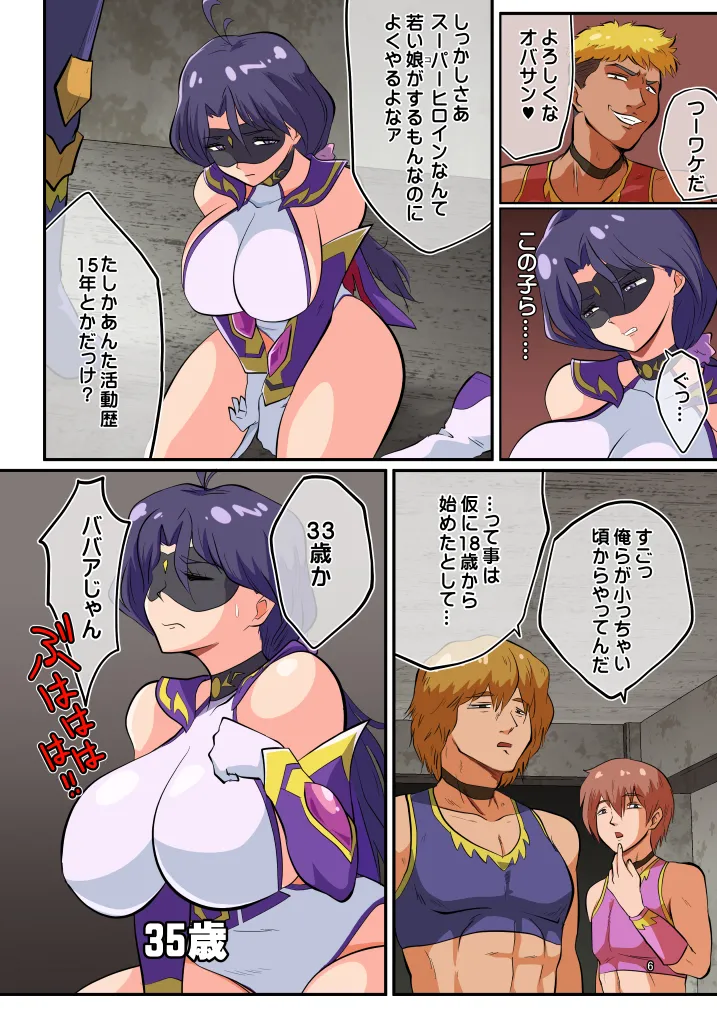 [松本持久力] 戦うヒロイン(35)捕まえたので好き勝手してみた [DL版] - page6