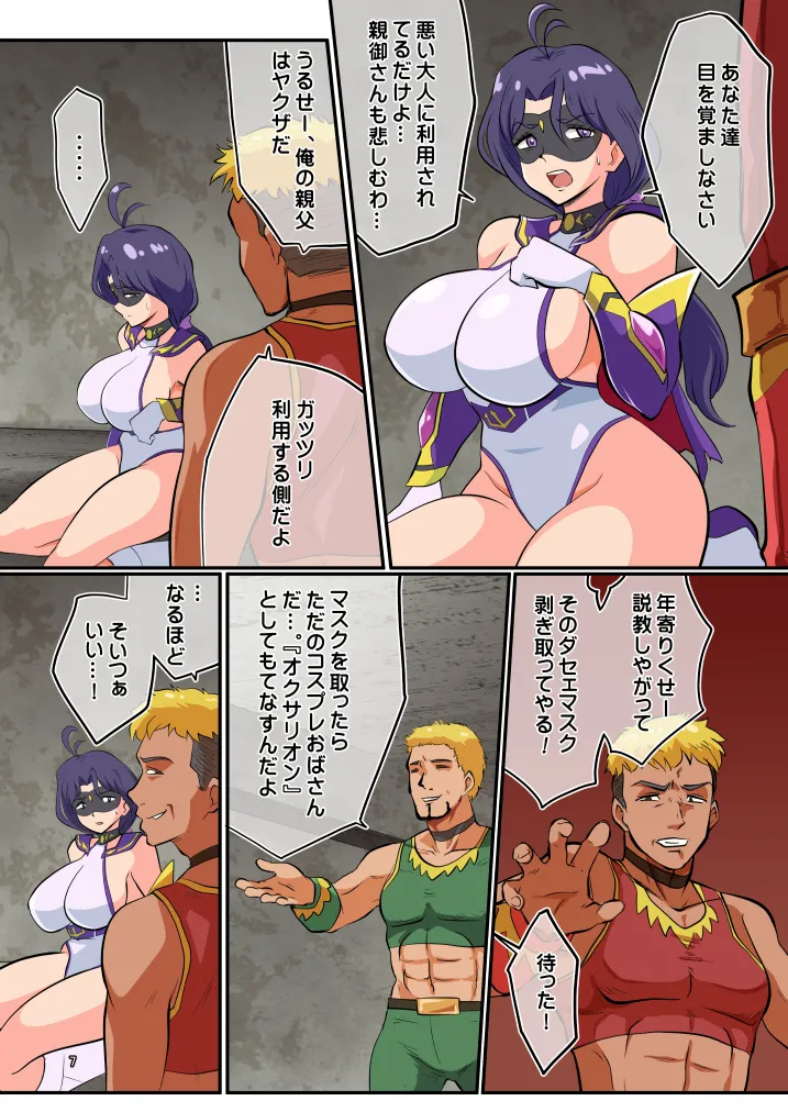[松本持久力] 戦うヒロイン(35)捕まえたので好き勝手してみた [DL版] - page7