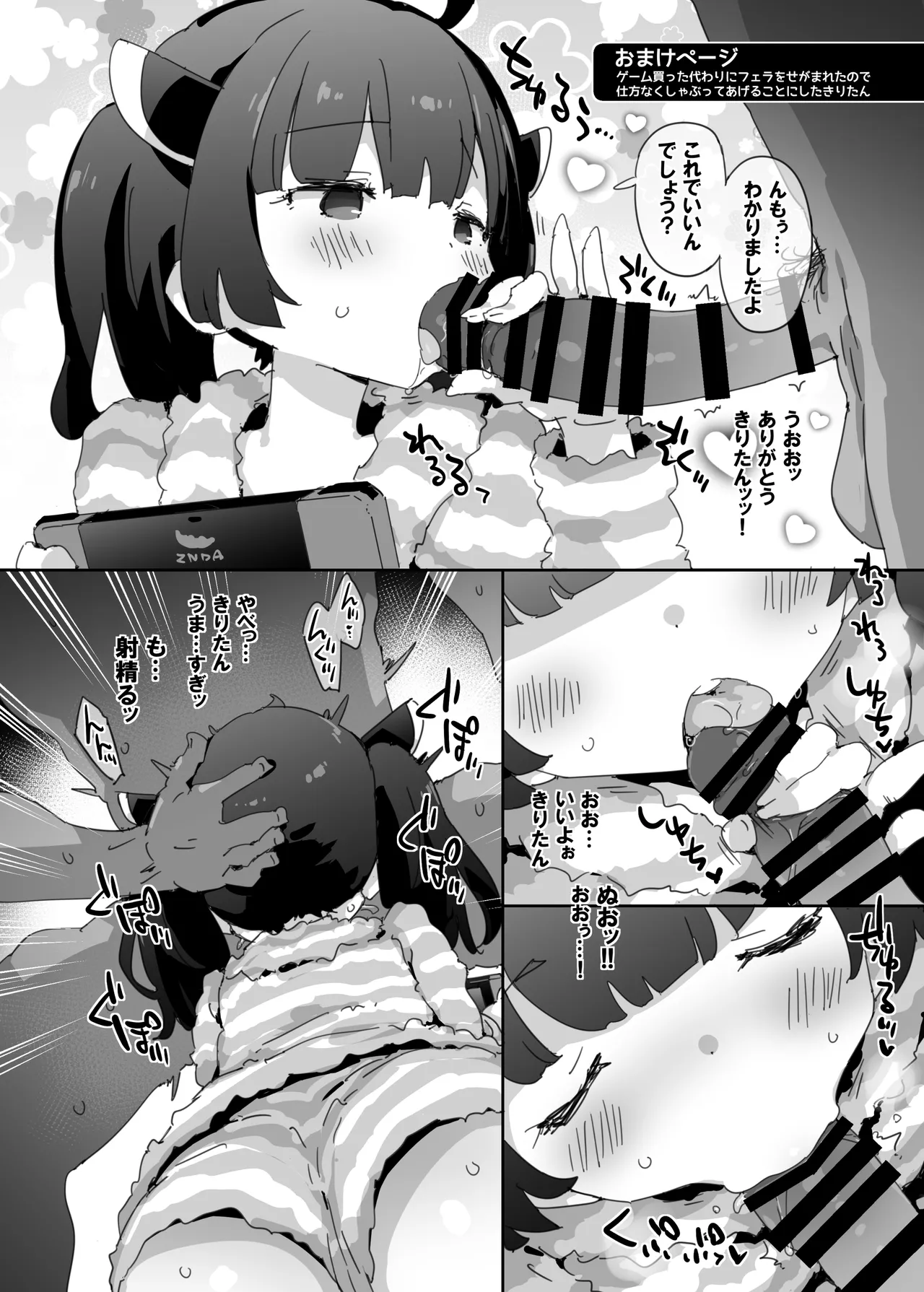 きりマスまぐわいコッショリ勝負録 - page12