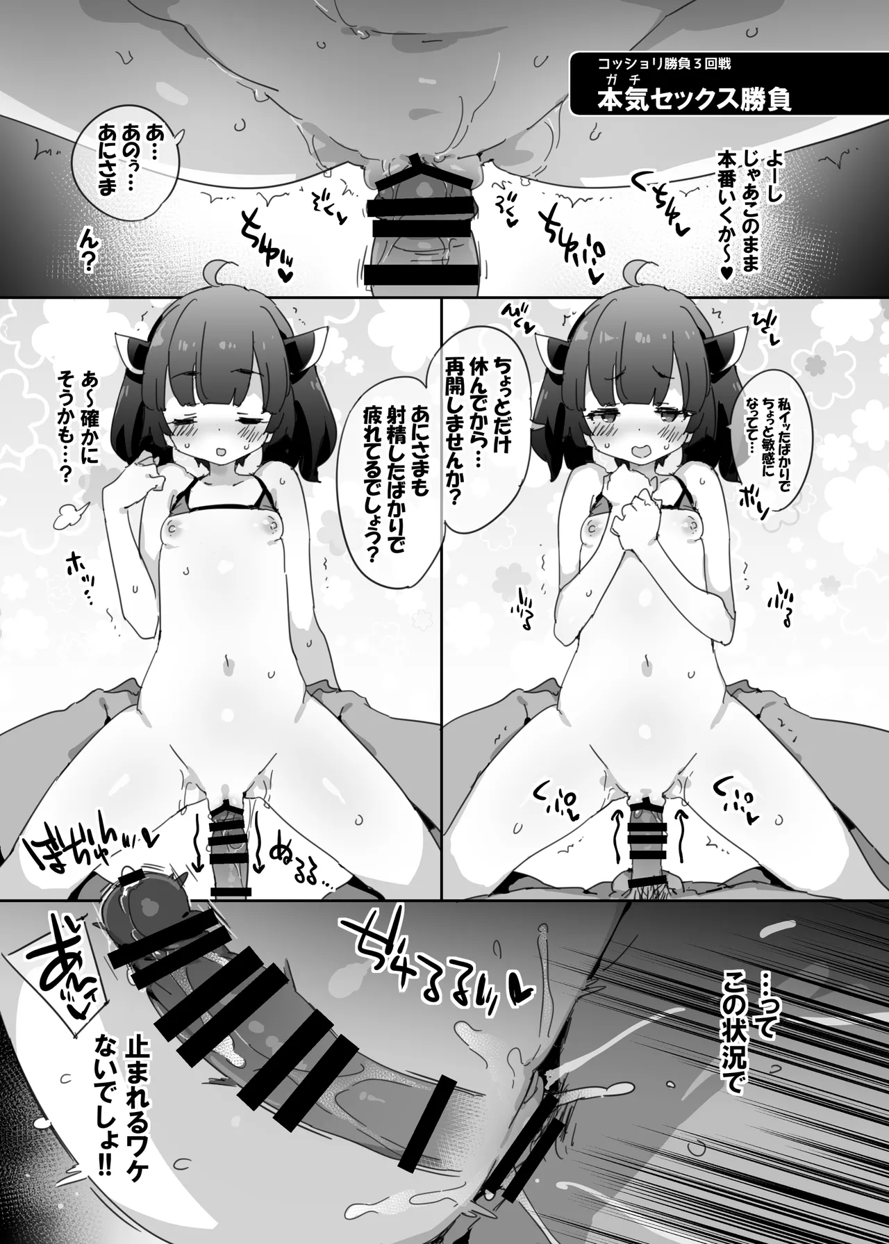 きりマスまぐわいコッショリ勝負録 - page7