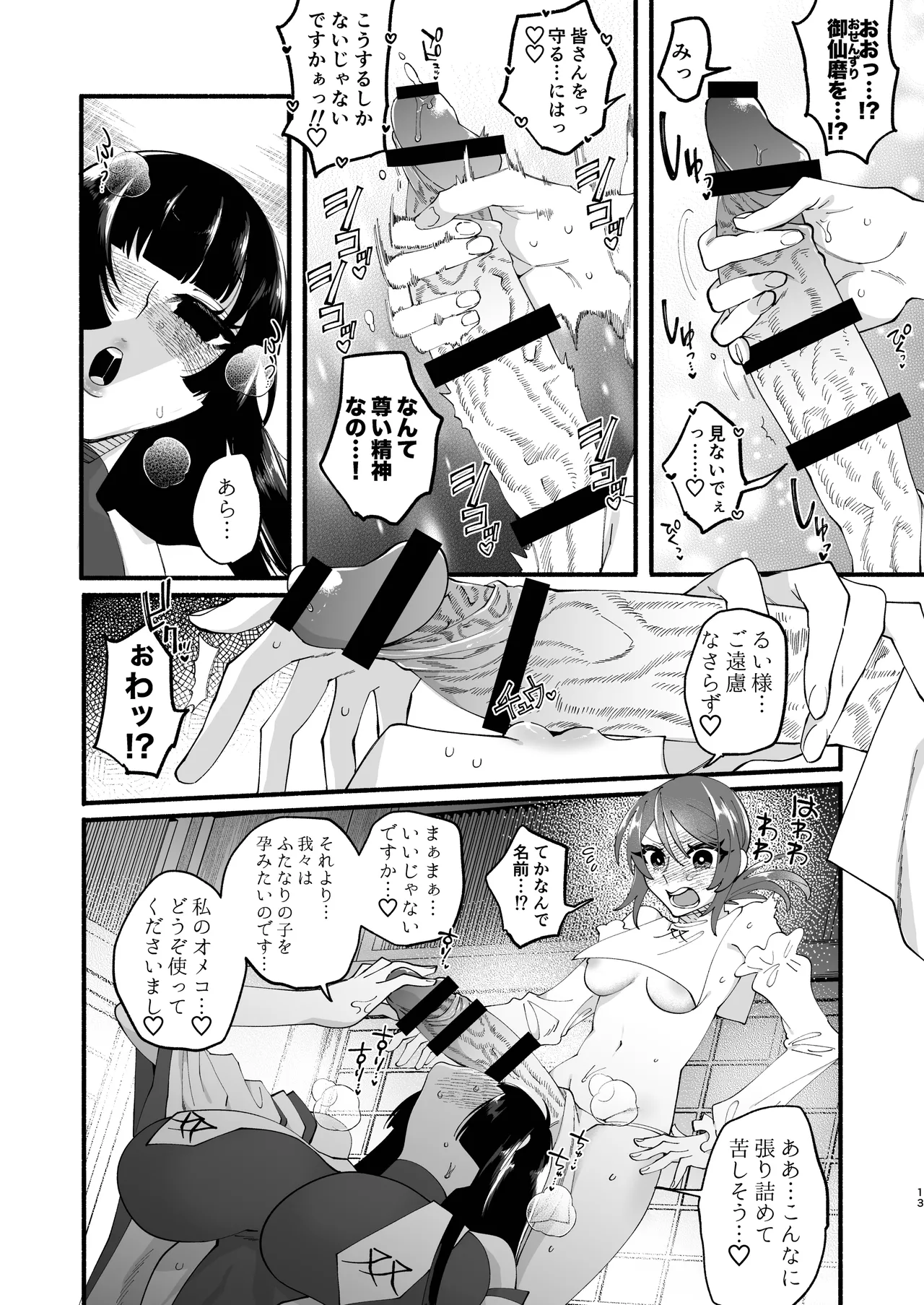 宗教壊滅ふたなり娘 - page12