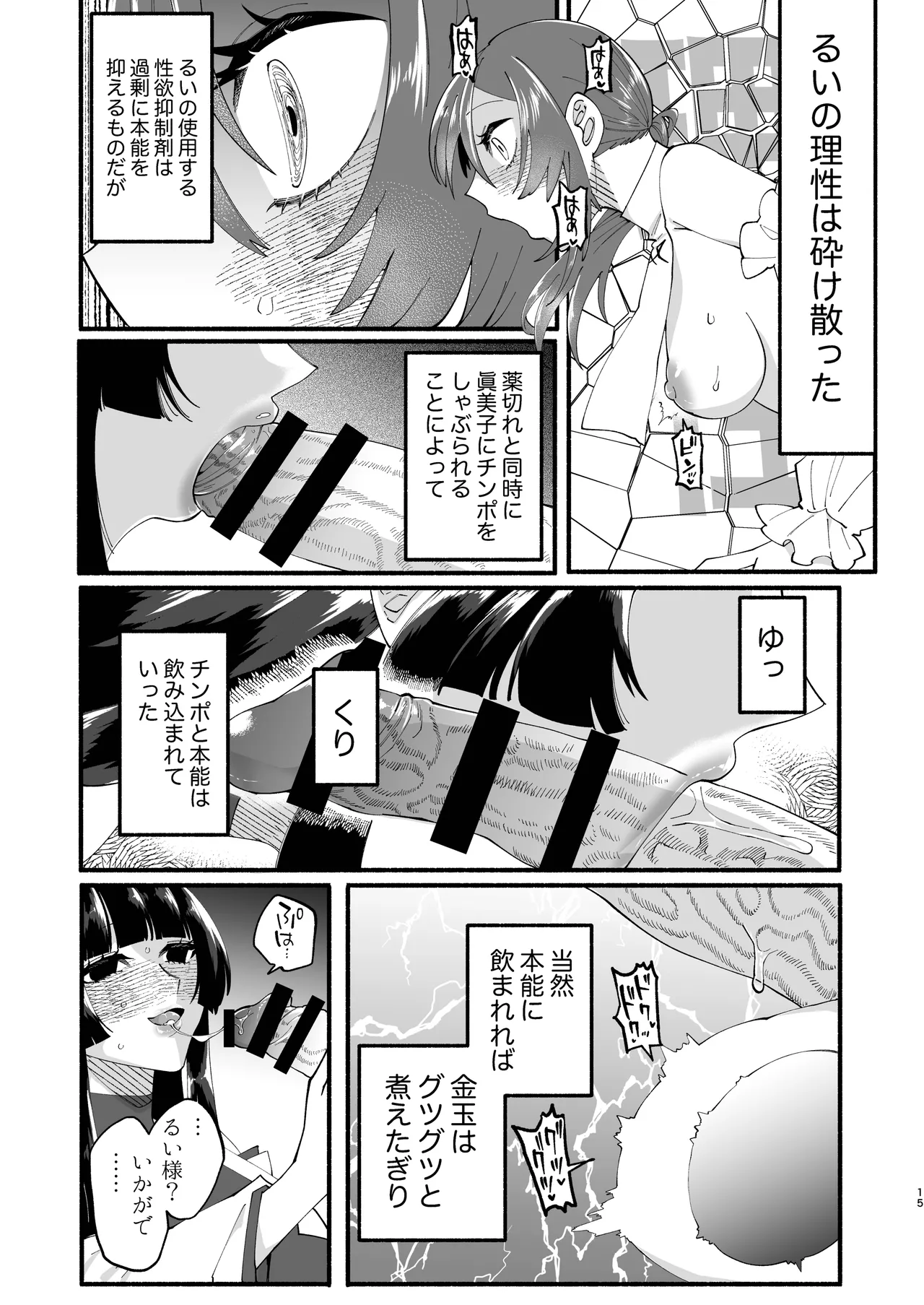 宗教壊滅ふたなり娘 - page14