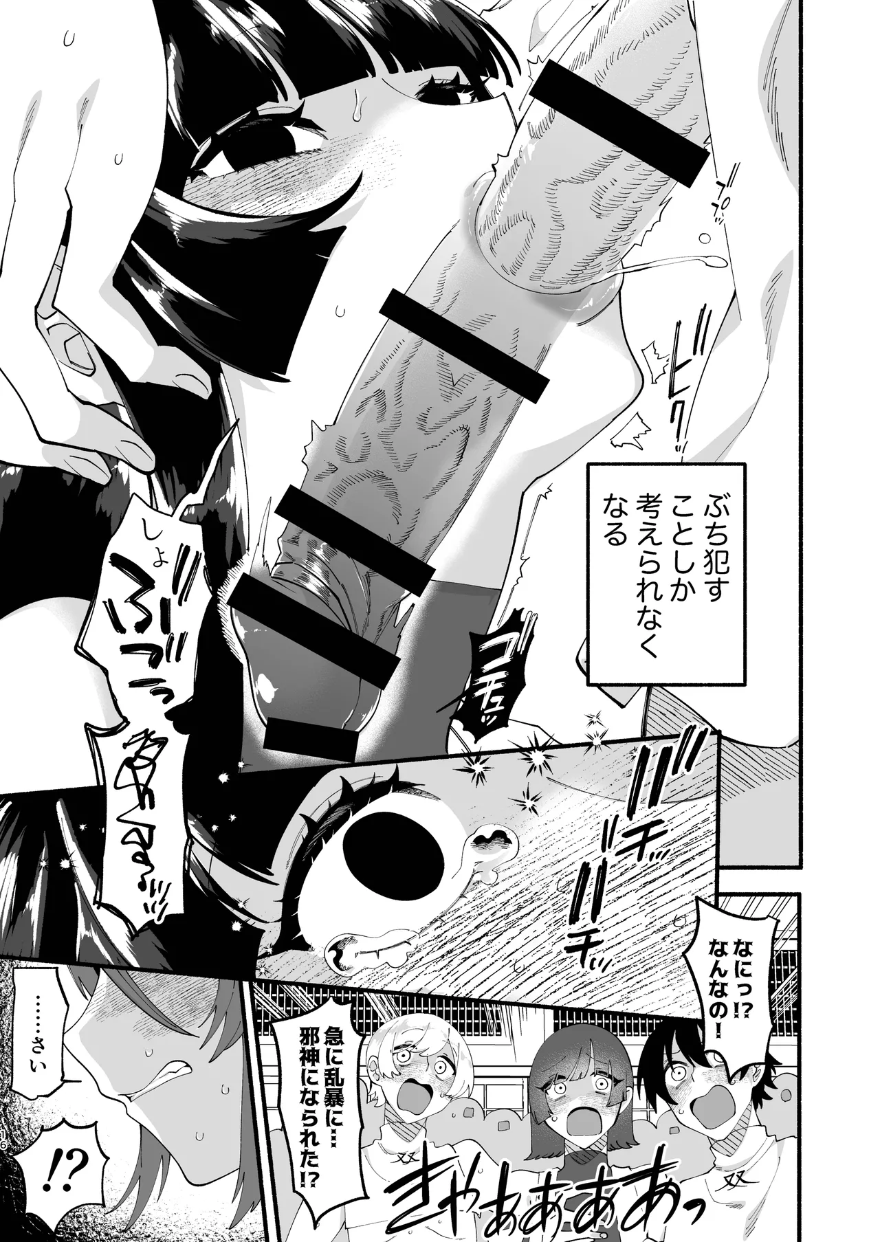 宗教壊滅ふたなり娘 - page15