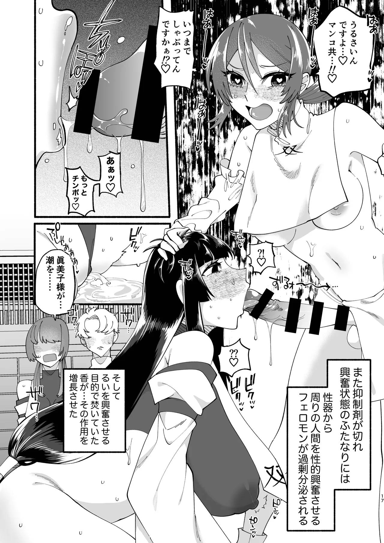 宗教壊滅ふたなり娘 - page16