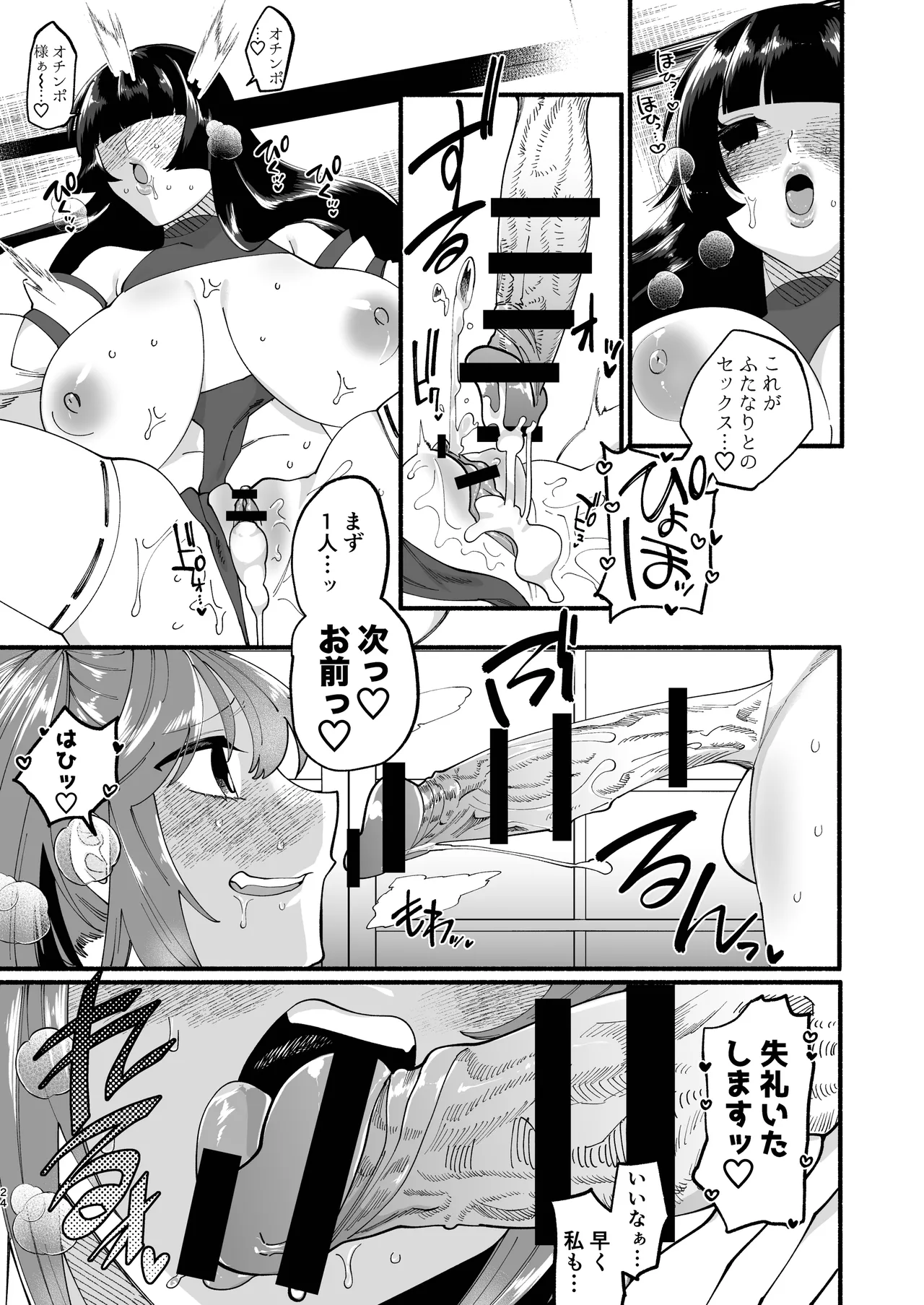 宗教壊滅ふたなり娘 - page23