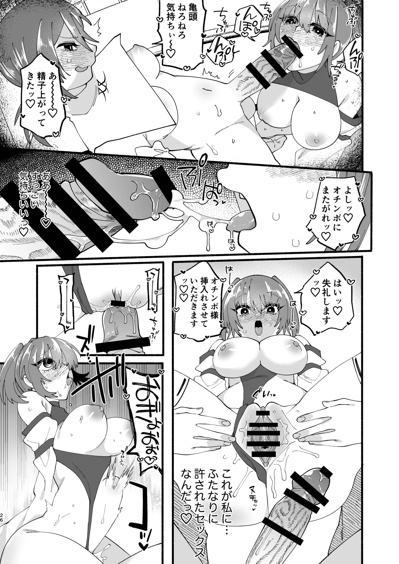 宗教壊滅ふたなり娘 - page25