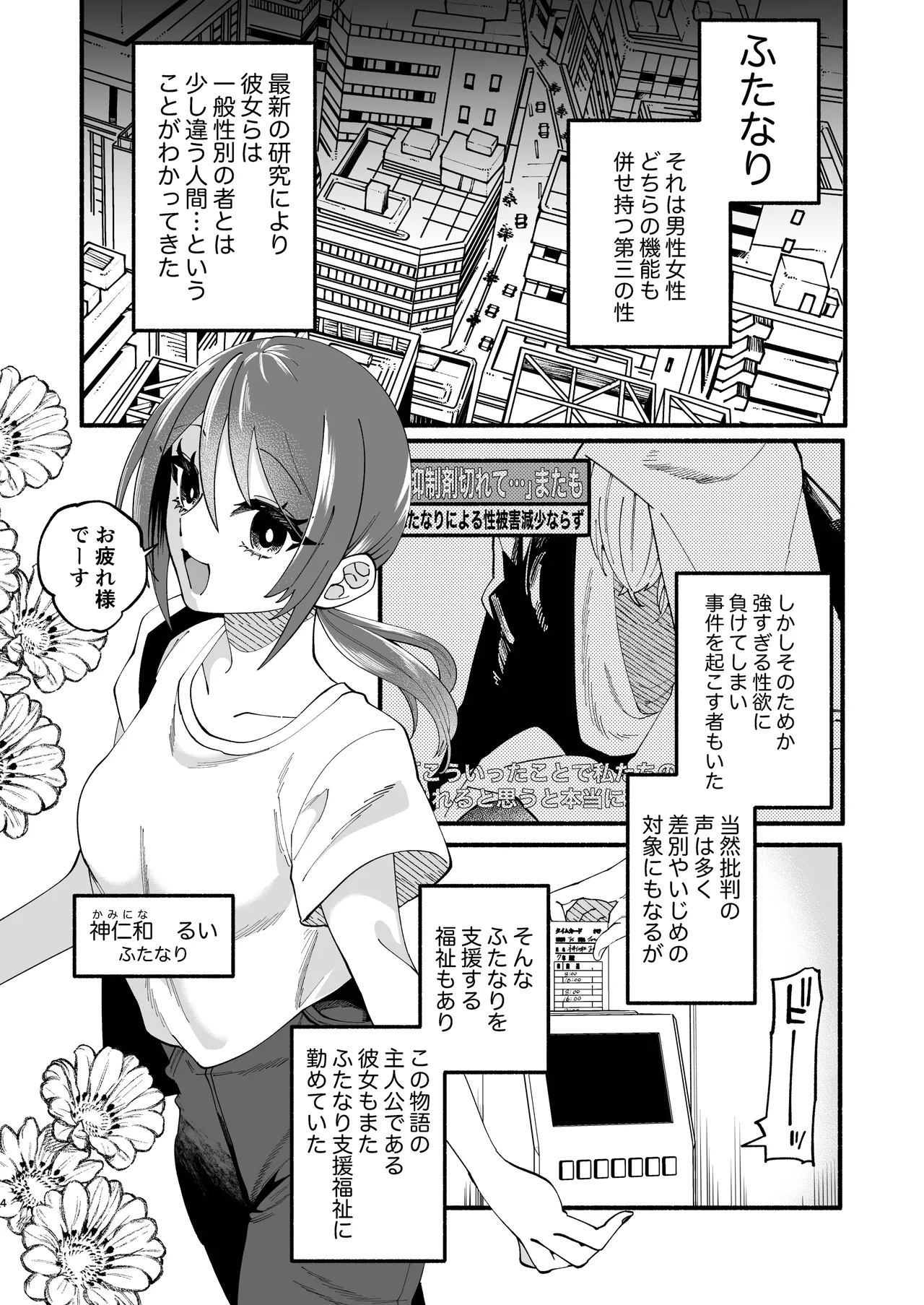 宗教壊滅ふたなり娘 - page3