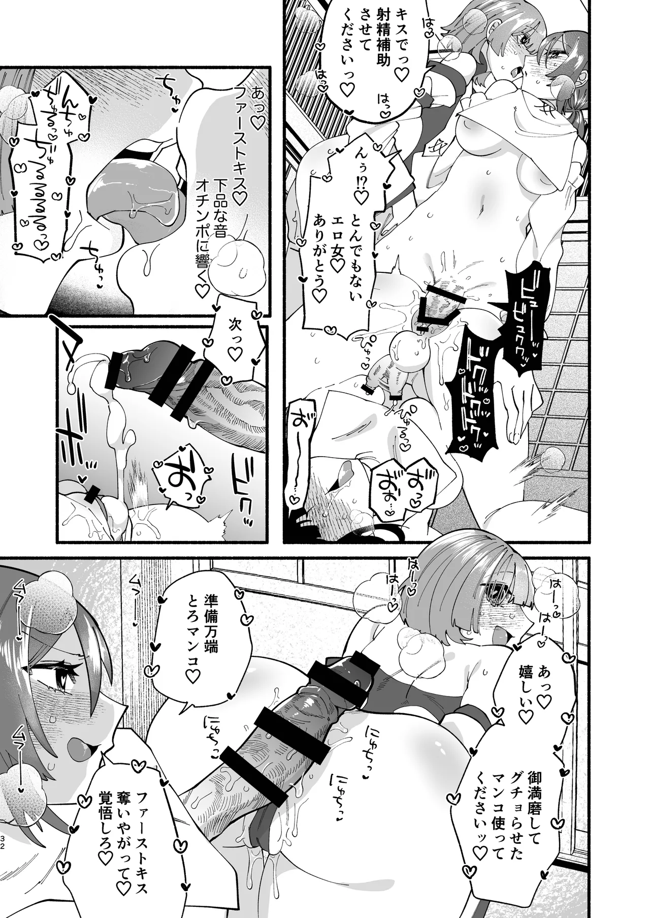 宗教壊滅ふたなり娘 - page31