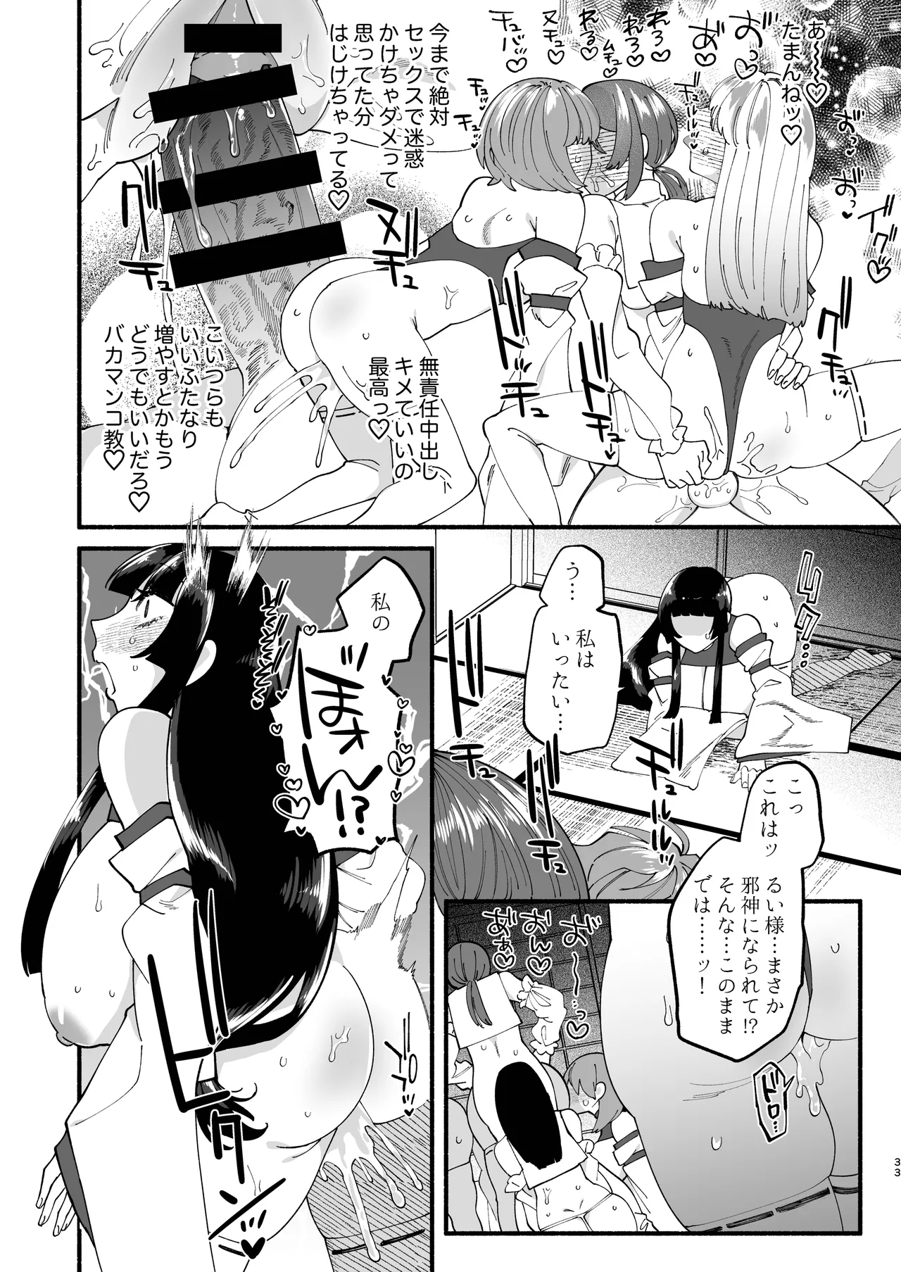 宗教壊滅ふたなり娘 - page32