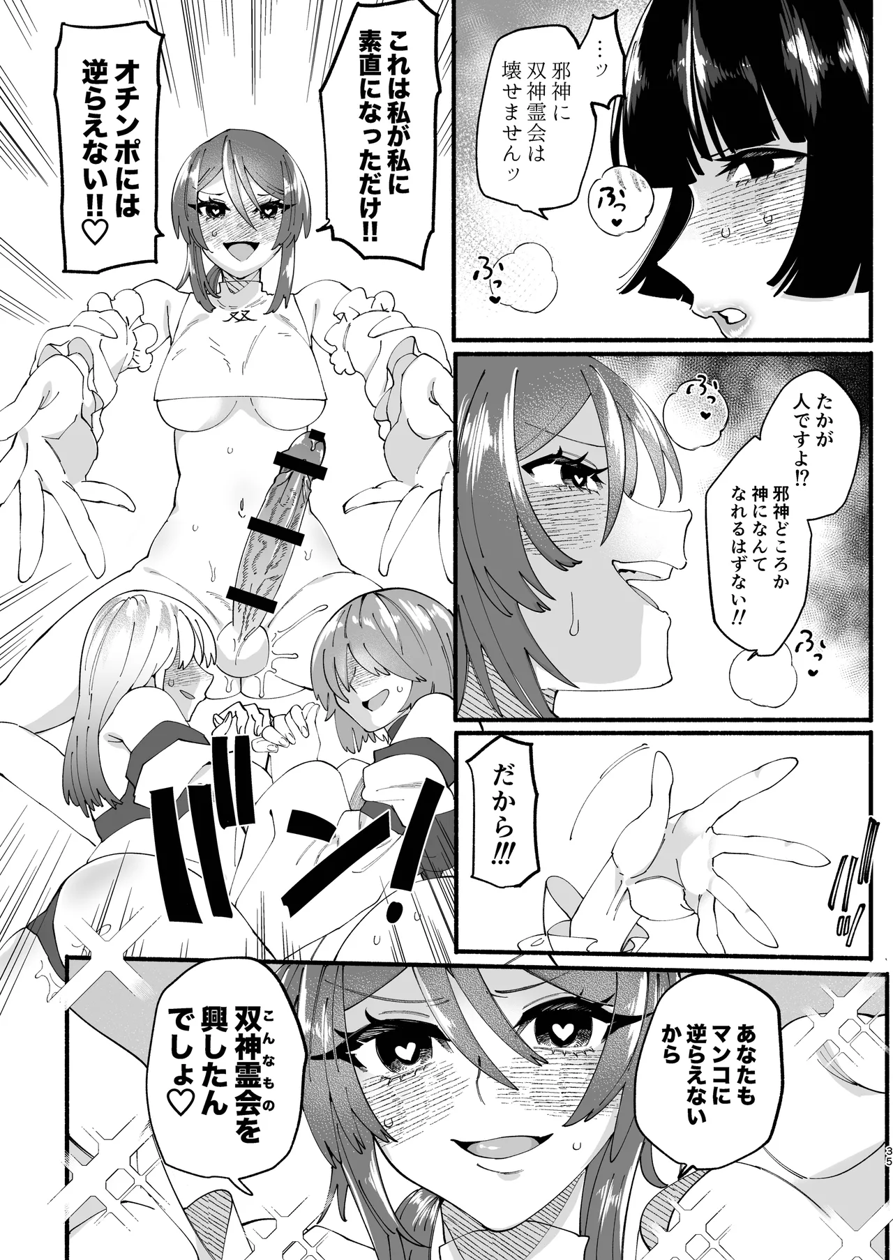 宗教壊滅ふたなり娘 - page34