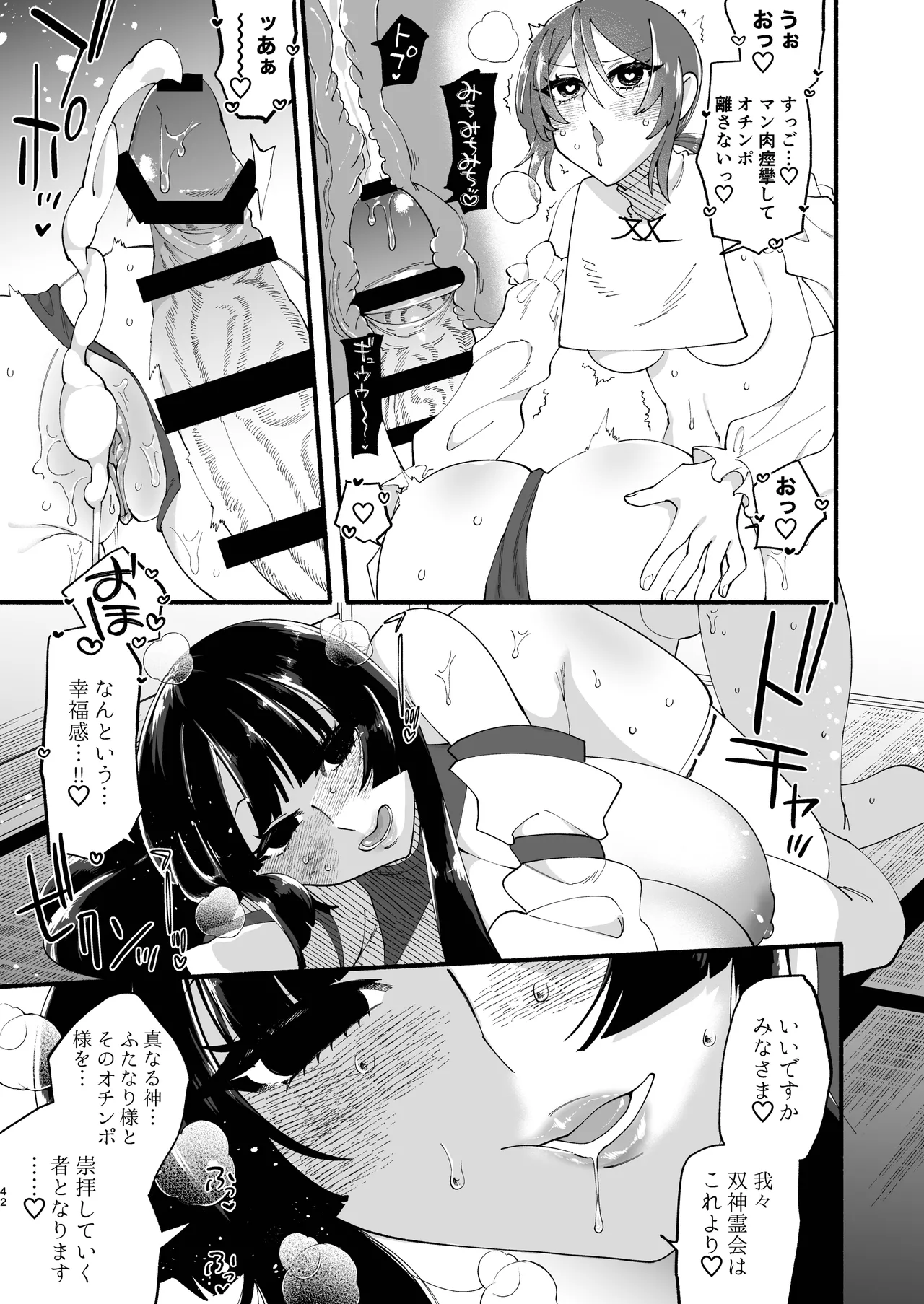 宗教壊滅ふたなり娘 - page41