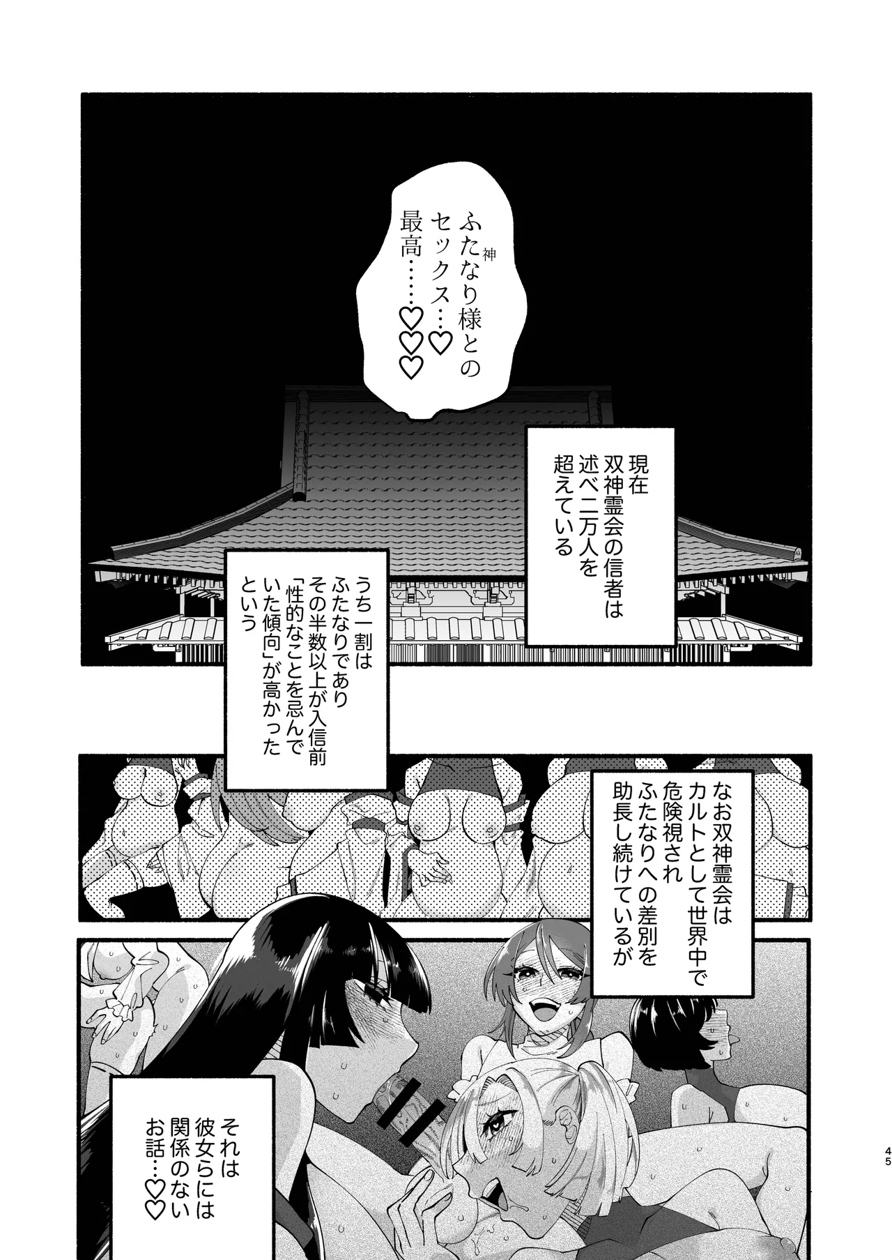 宗教壊滅ふたなり娘 - page44