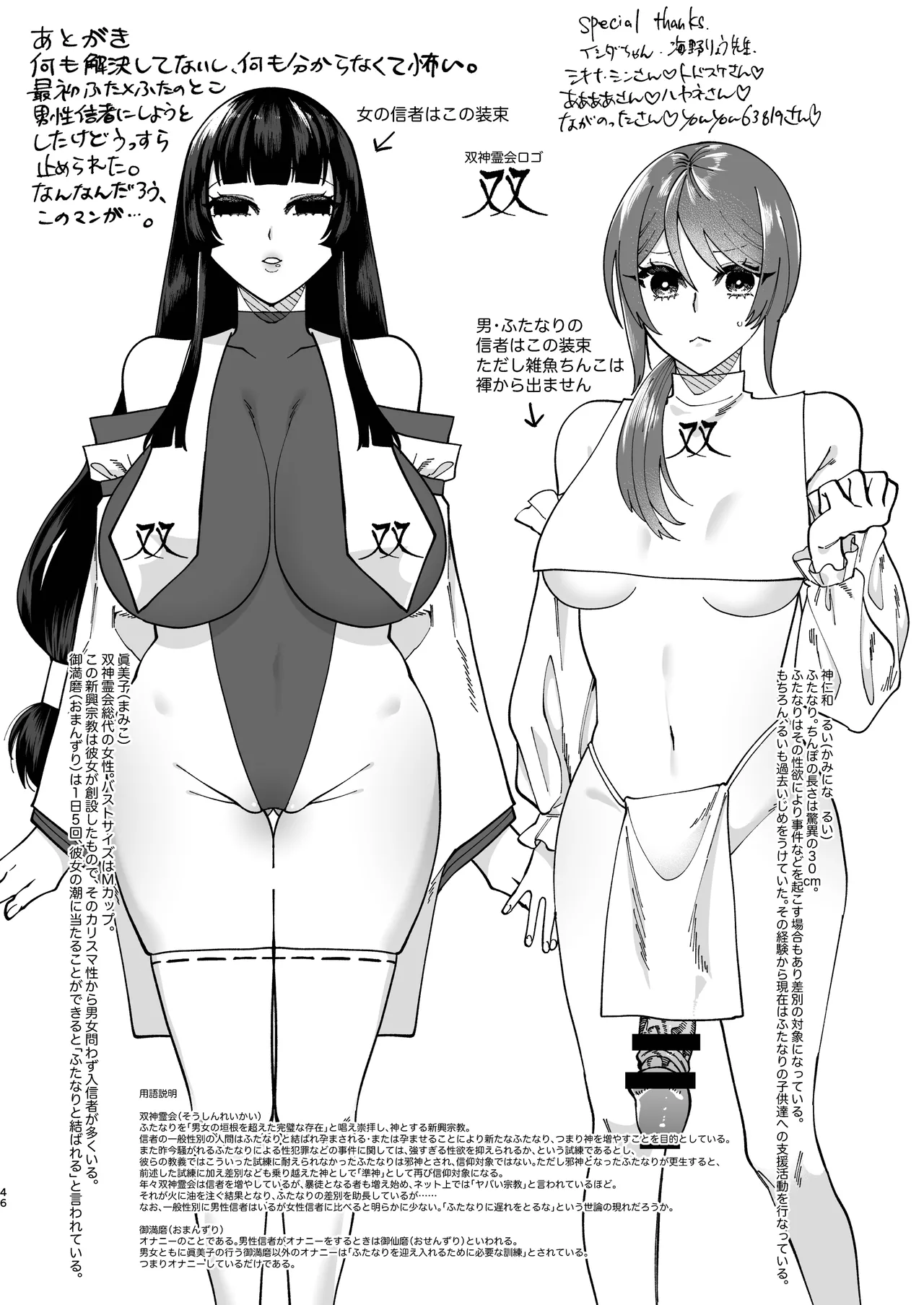 宗教壊滅ふたなり娘 - page45