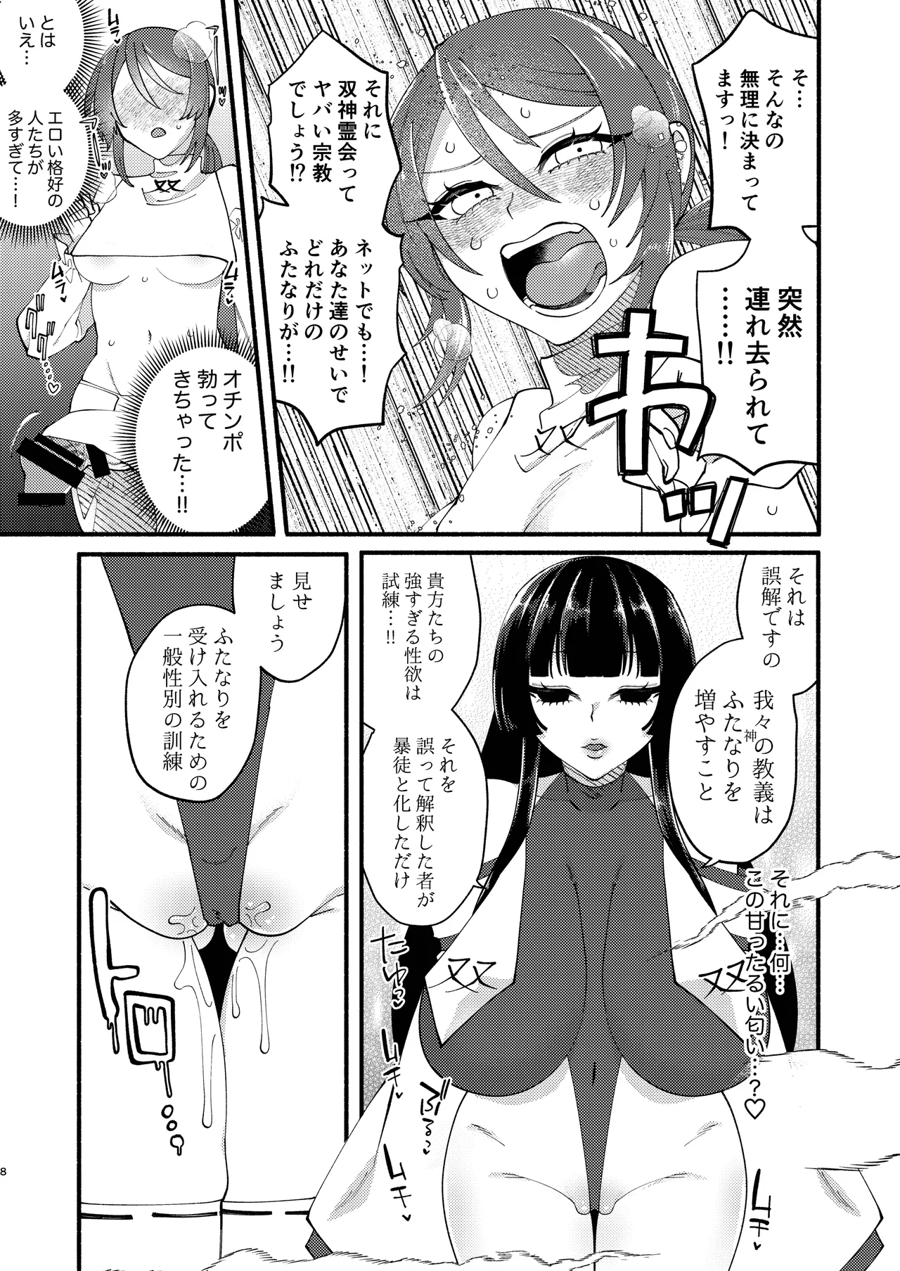 宗教壊滅ふたなり娘 - page51