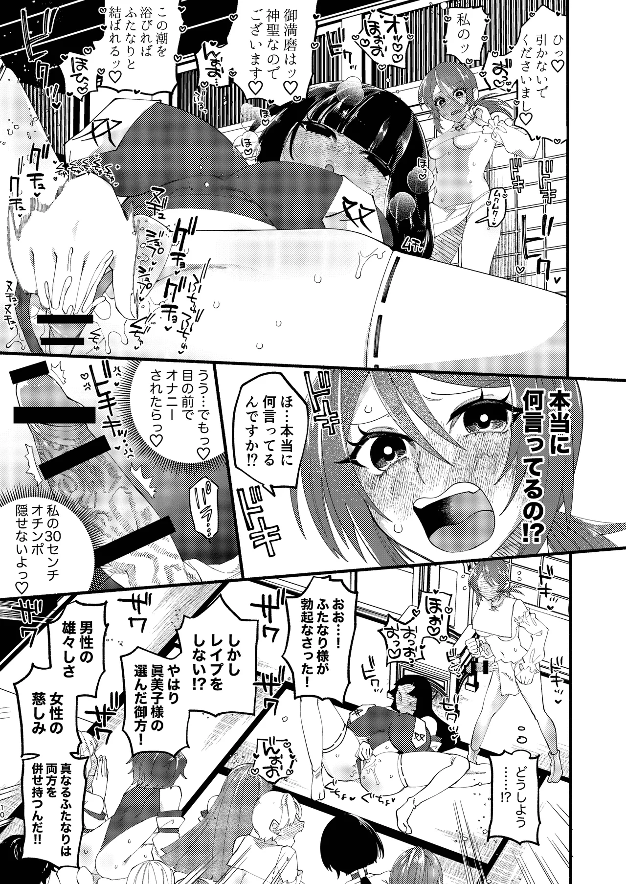 宗教壊滅ふたなり娘 - page53