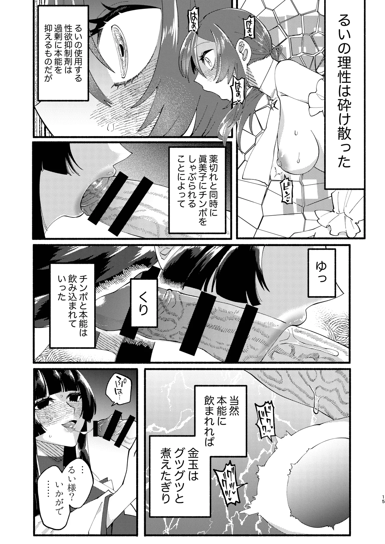 宗教壊滅ふたなり娘 - page58