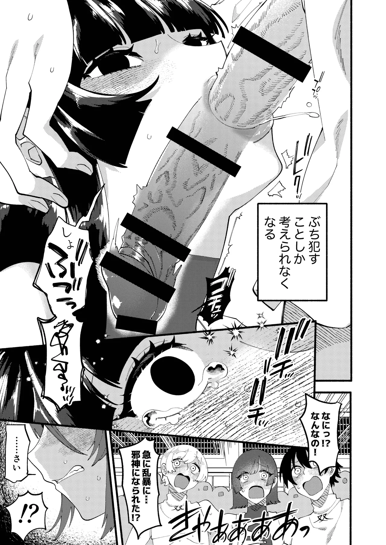 宗教壊滅ふたなり娘 - page59
