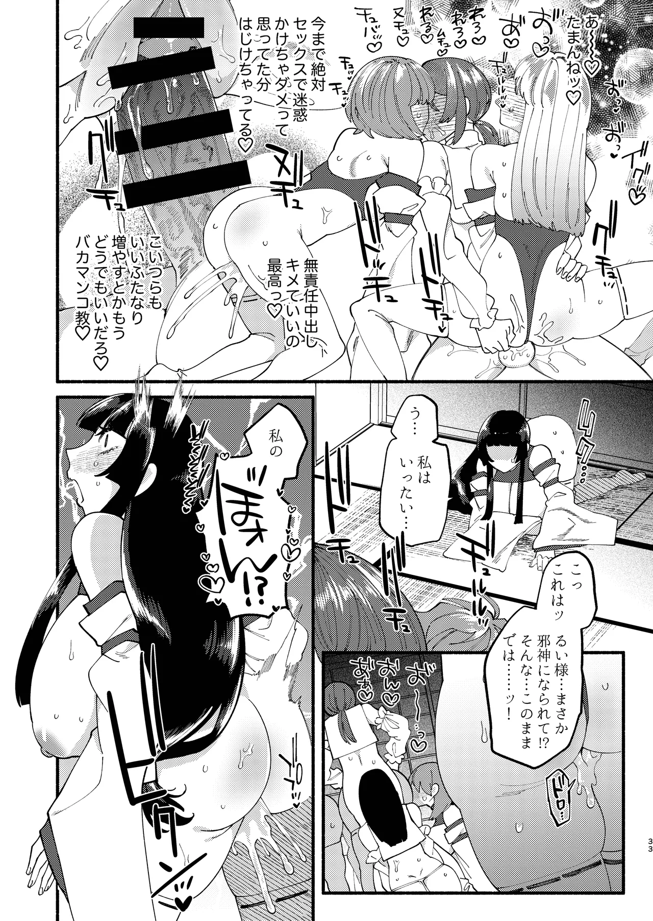 宗教壊滅ふたなり娘 - page76