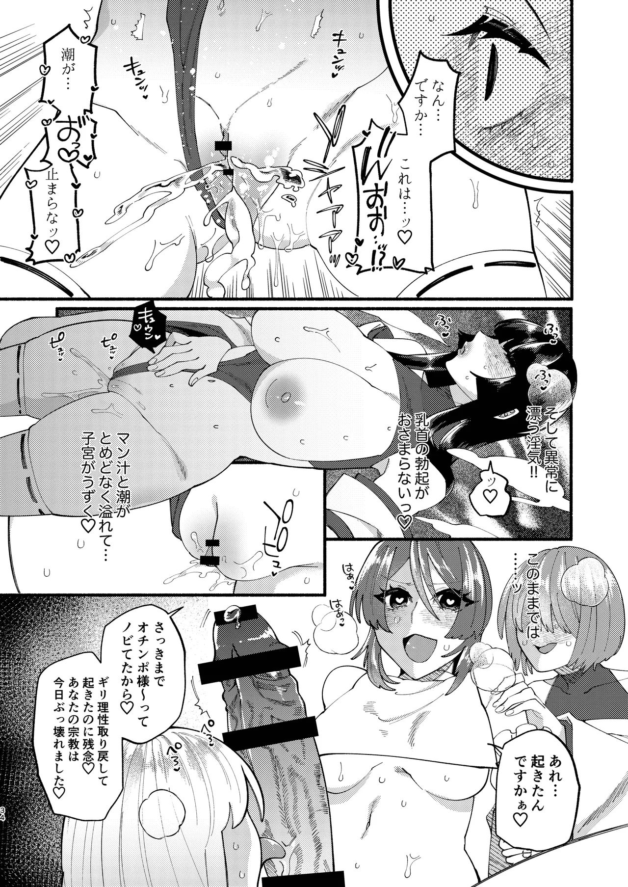 宗教壊滅ふたなり娘 - page77