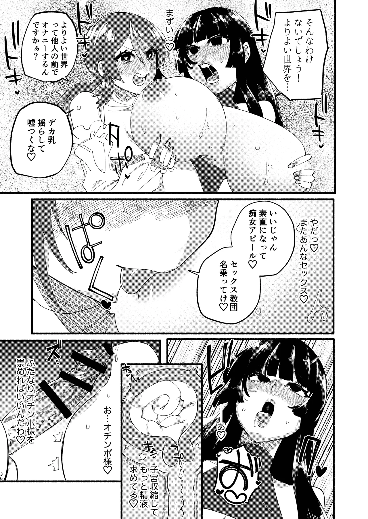 宗教壊滅ふたなり娘 - page79