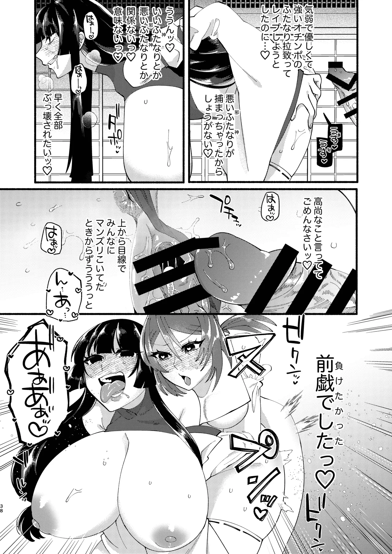 宗教壊滅ふたなり娘 - page81