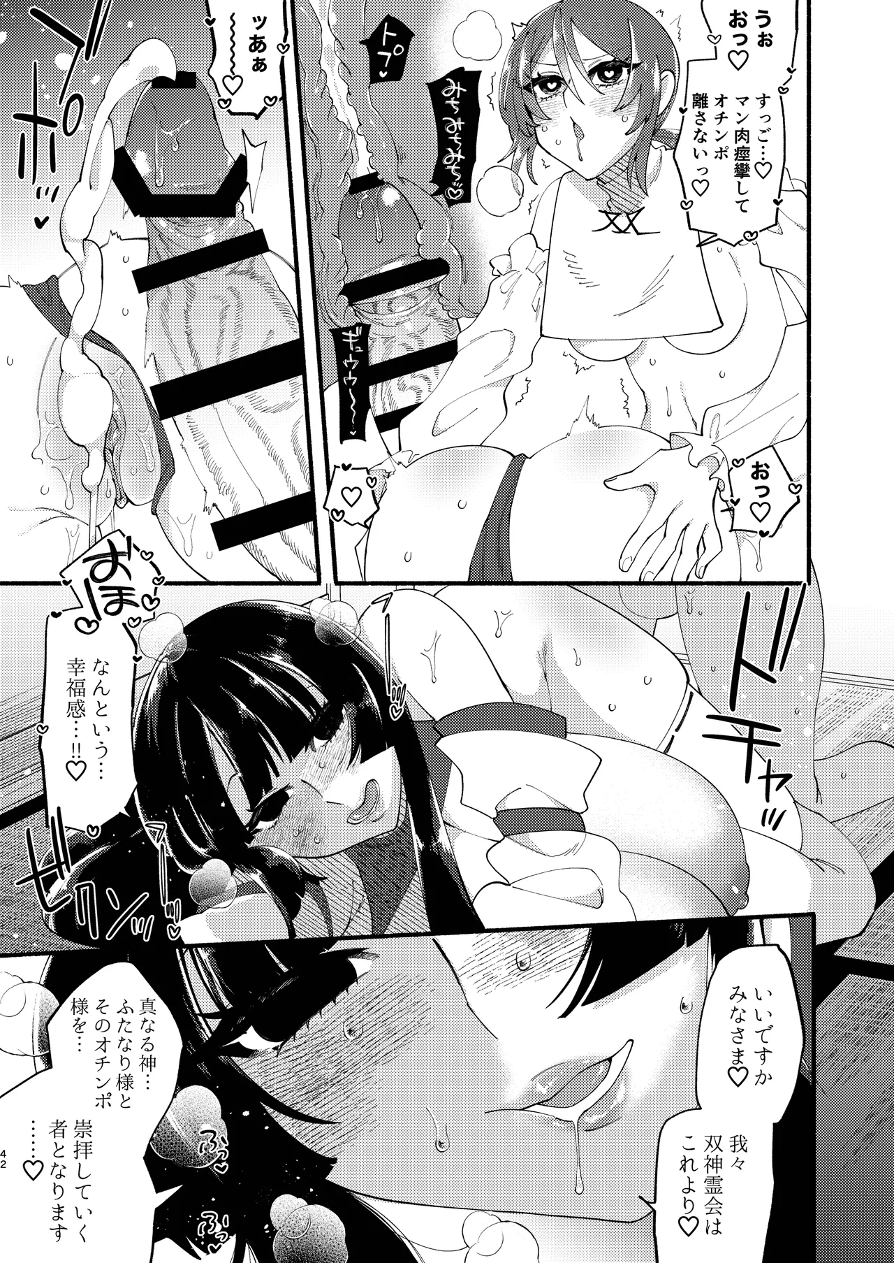 宗教壊滅ふたなり娘 - page85