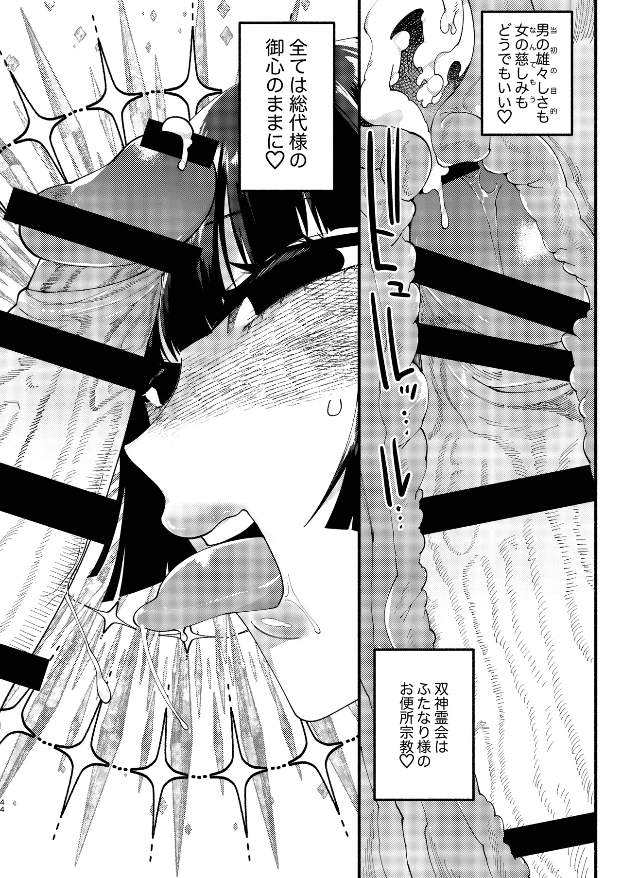 宗教壊滅ふたなり娘 - page87