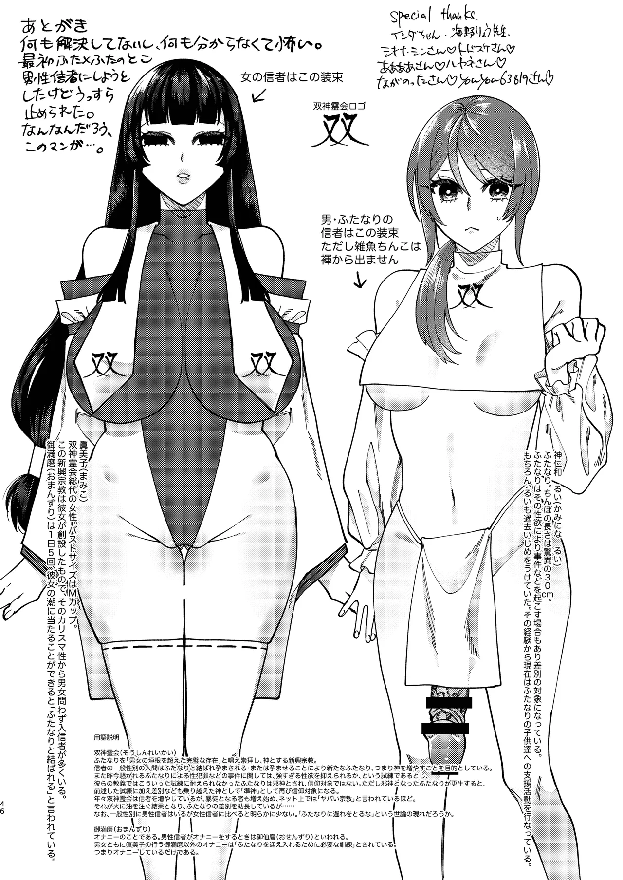 宗教壊滅ふたなり娘 - page89
