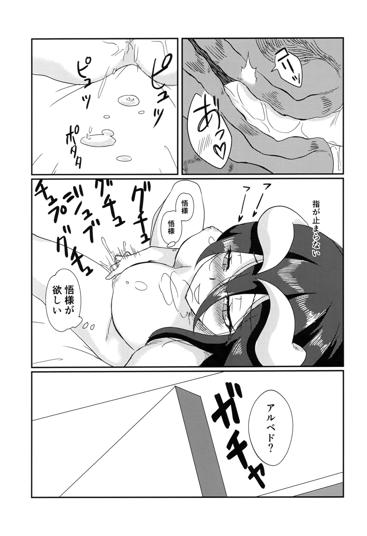 たりない！あるべどさん - page10