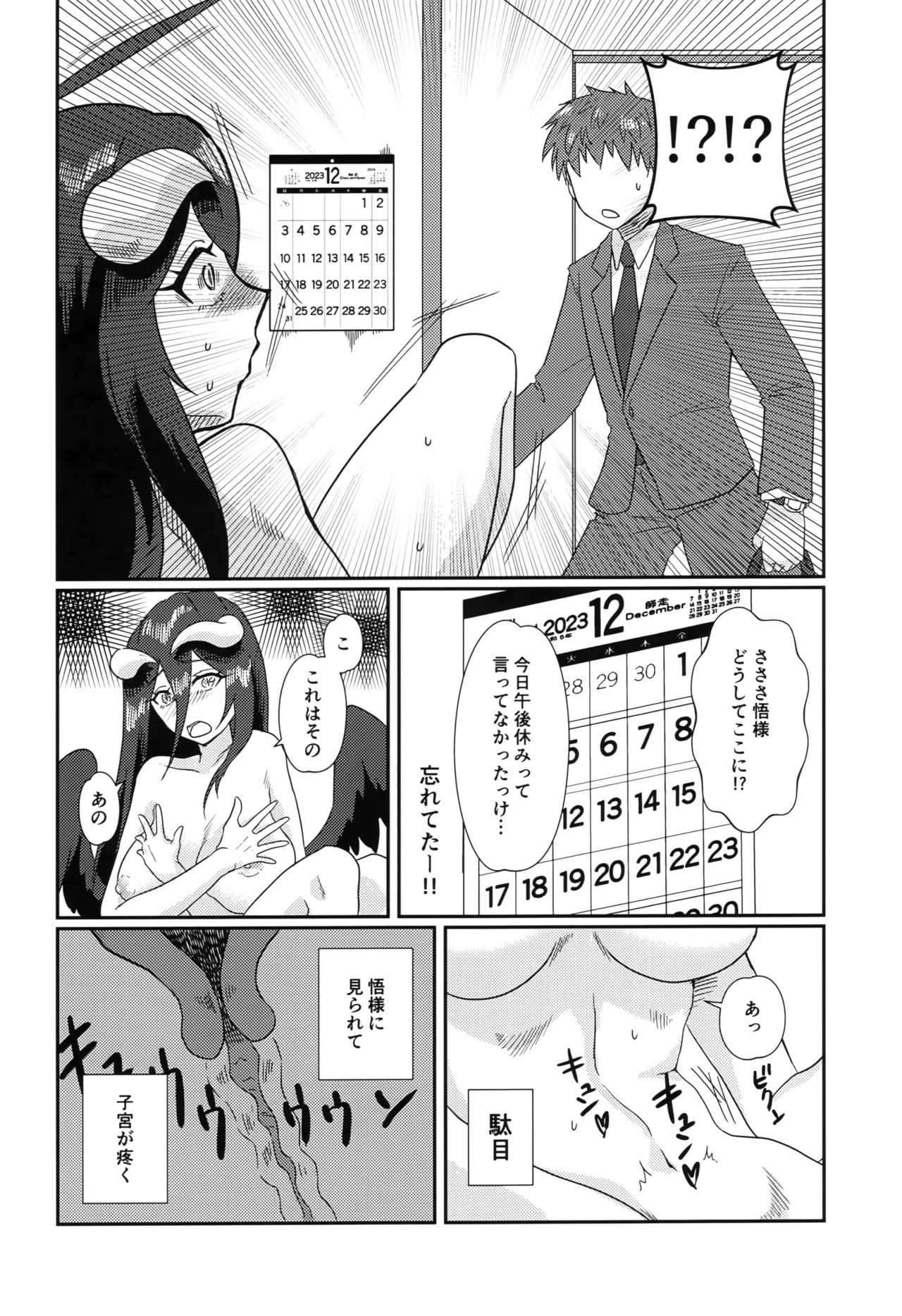 たりない！あるべどさん - page11