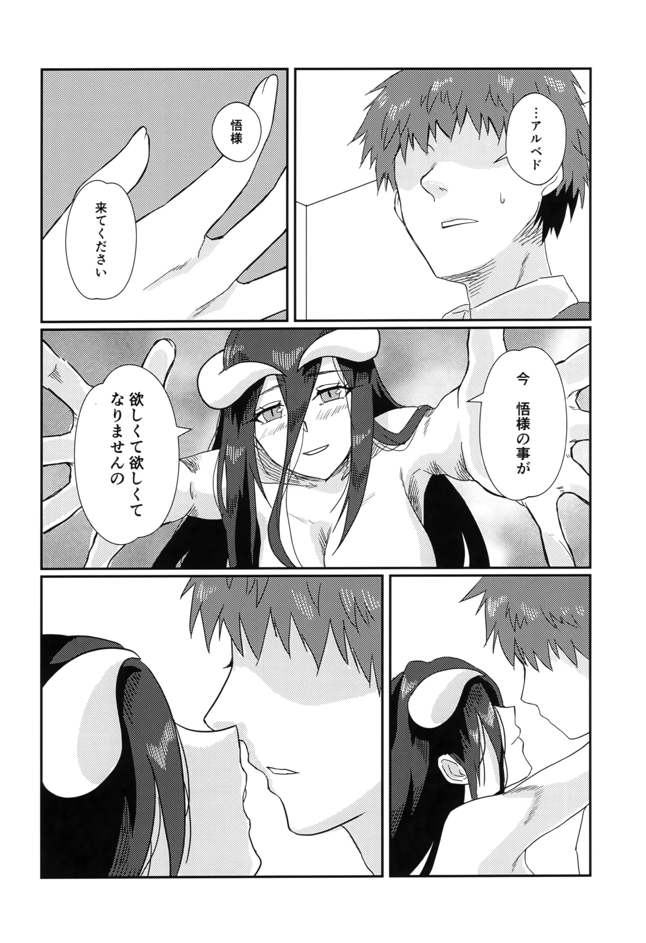 たりない！あるべどさん - page13