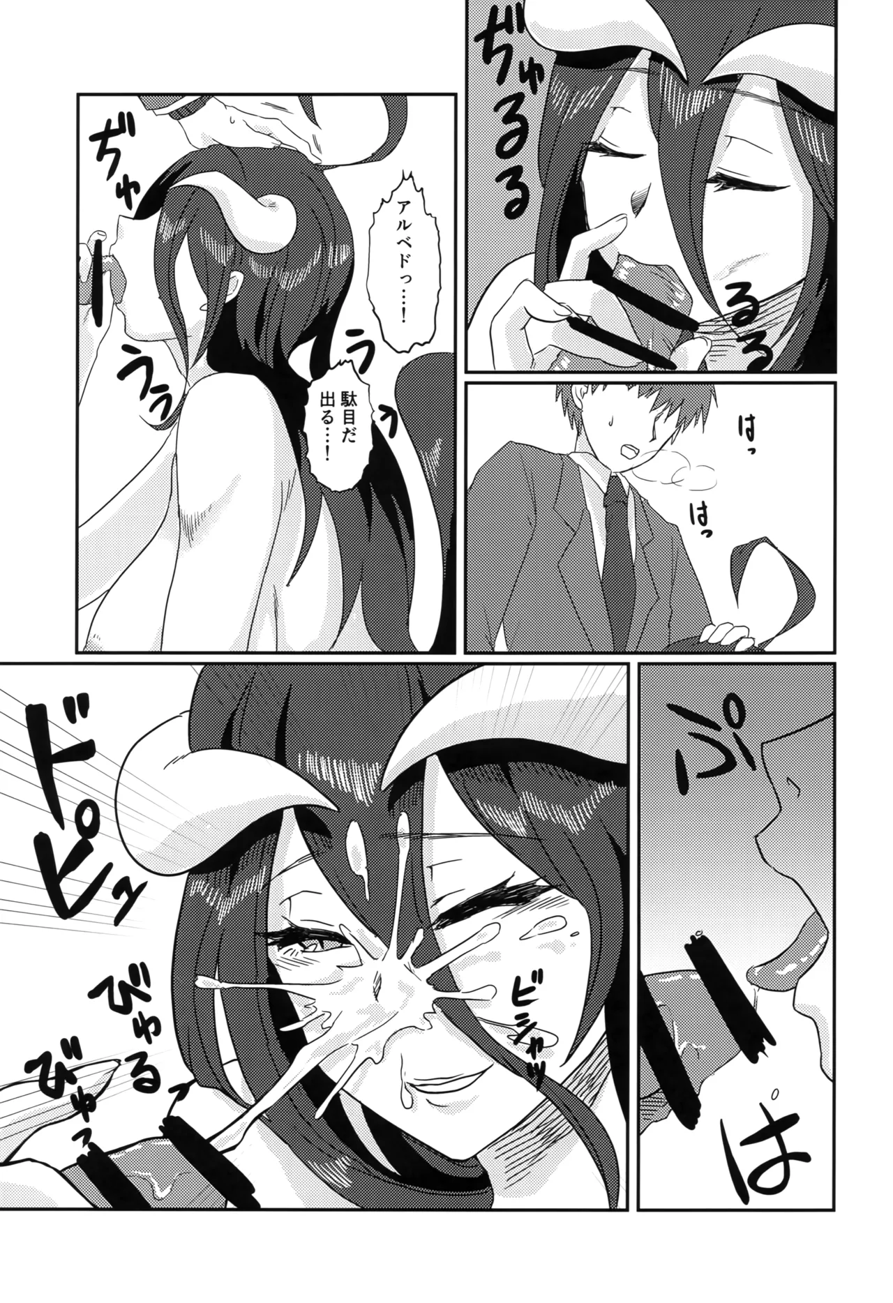 たりない！あるべどさん - page16