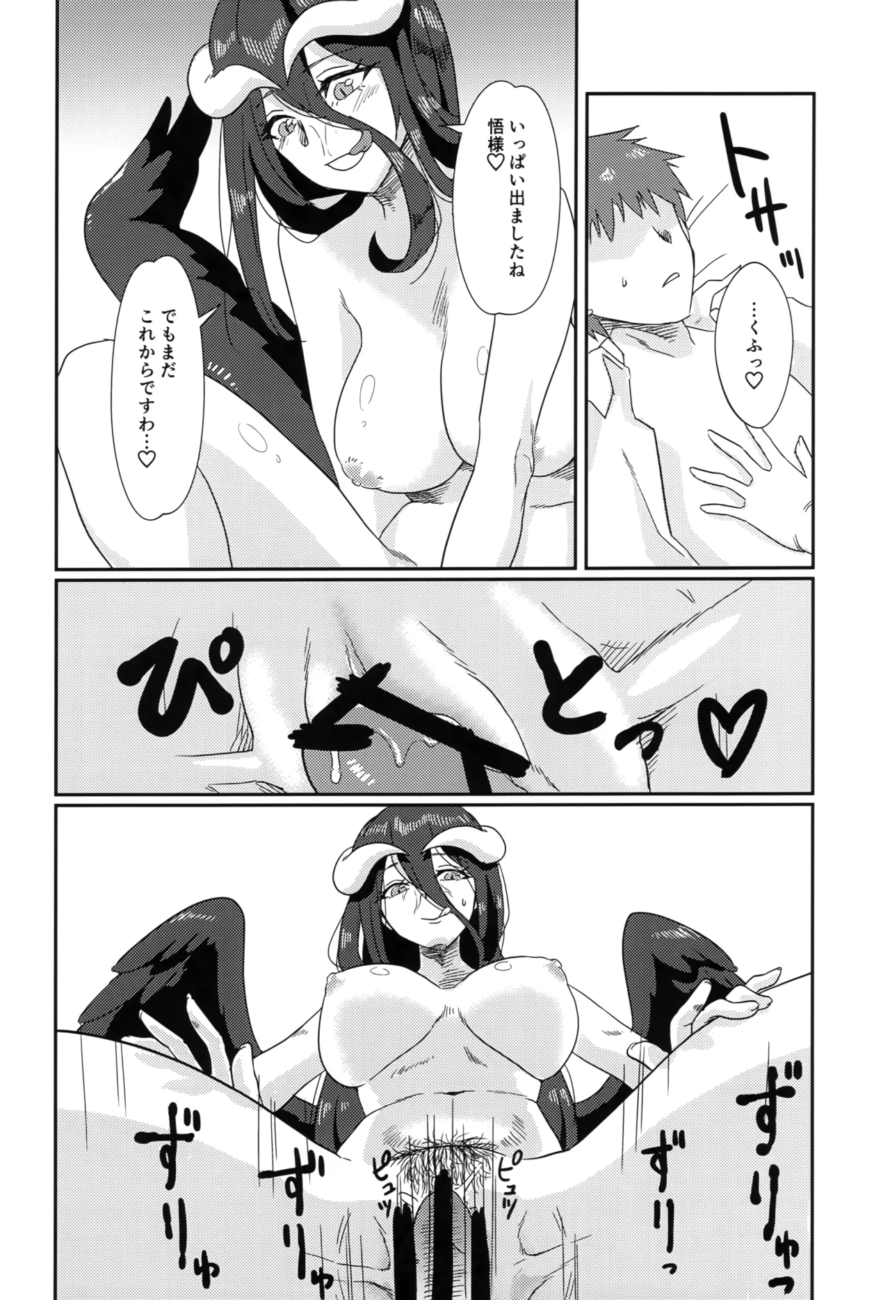 たりない！あるべどさん - page17