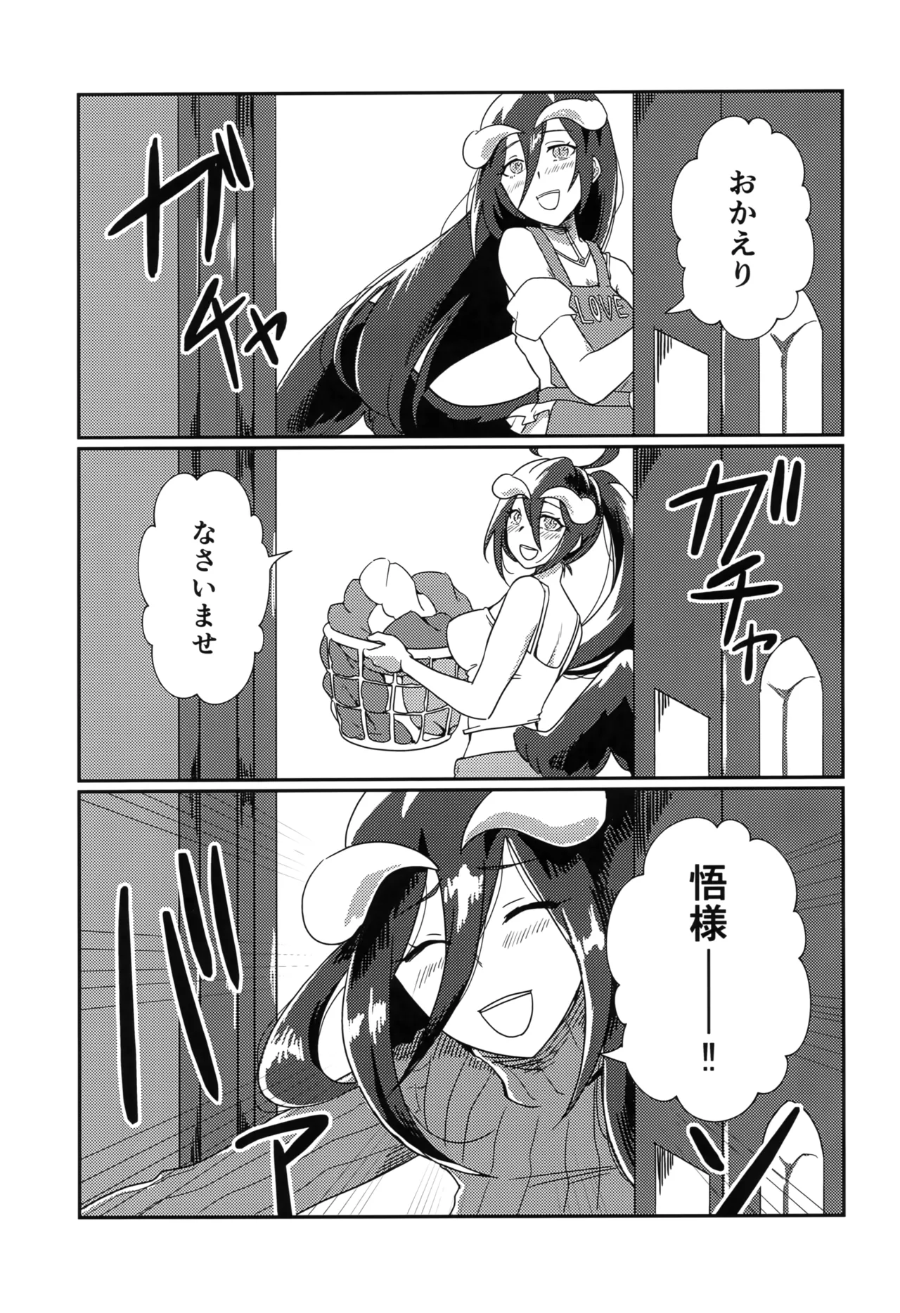 たりない！あるべどさん - page2