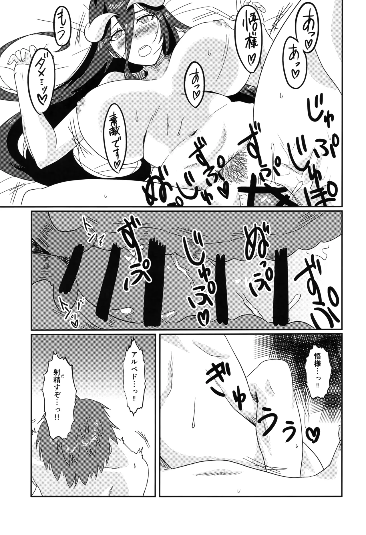 たりない！あるべどさん - page24