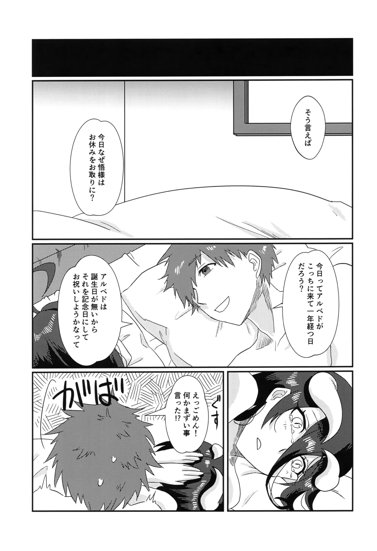 たりない！あるべどさん - page26